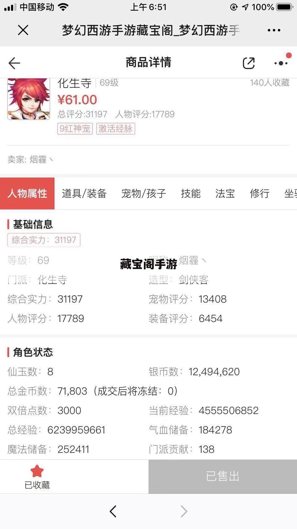 藏宝阁手游