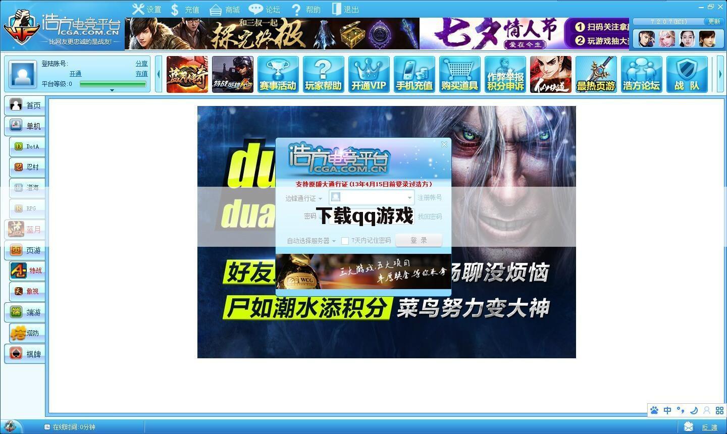 下载qq游戏