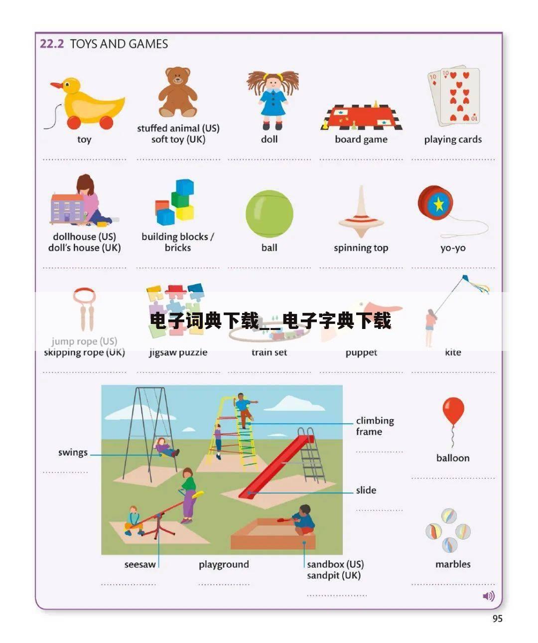 电子词典下载__电子字典下载