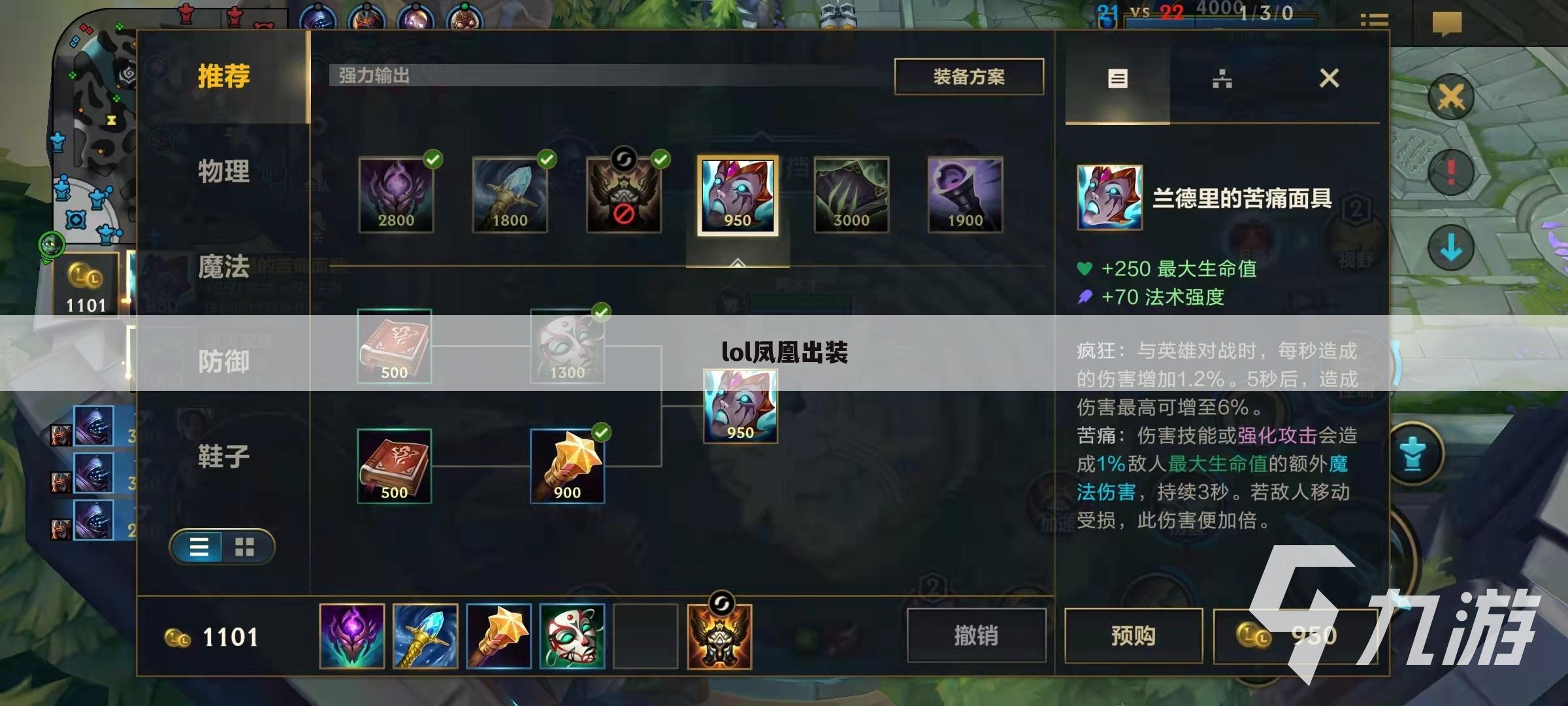 lol凤凰出装