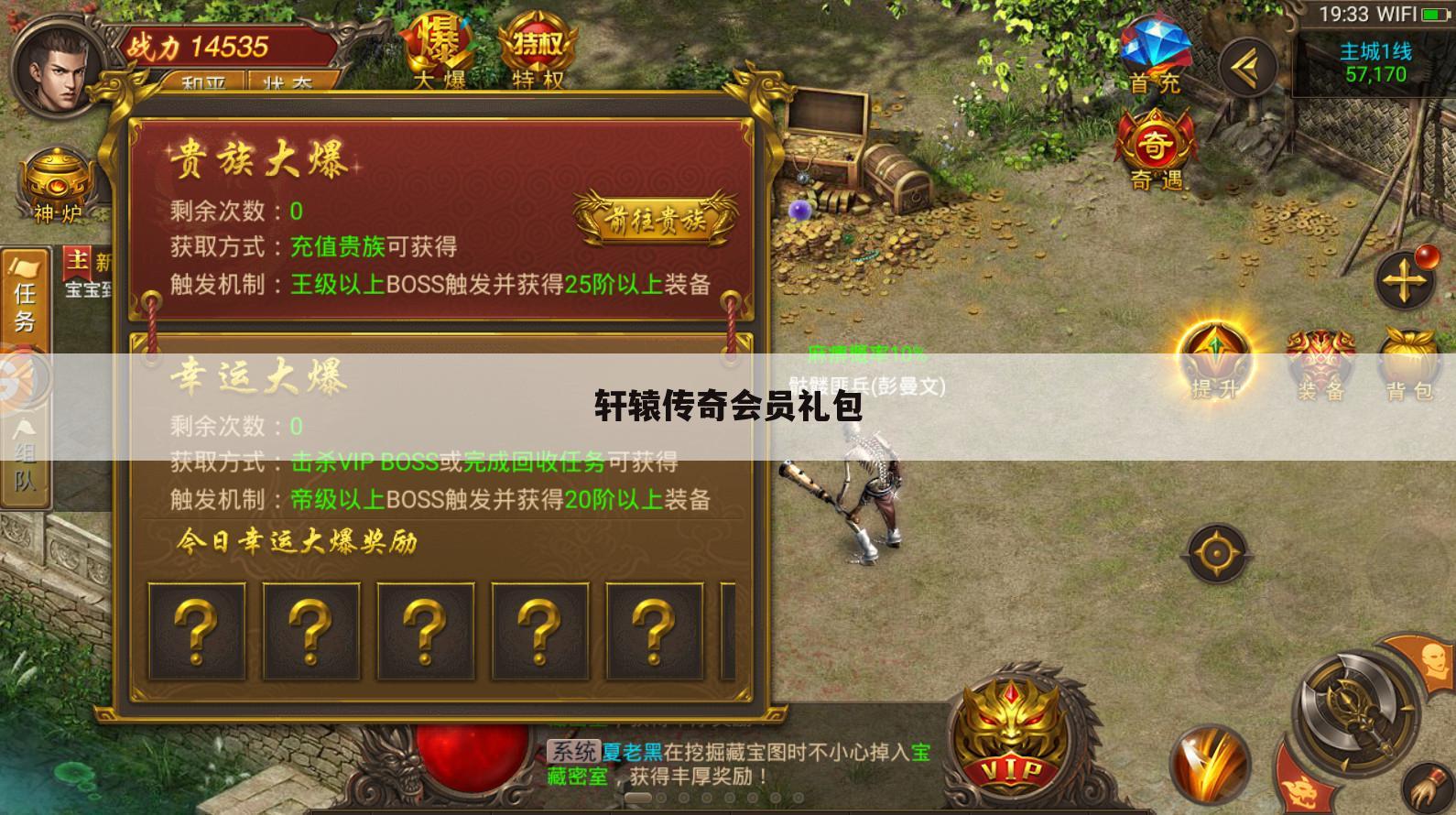 轩辕传奇会员礼包
