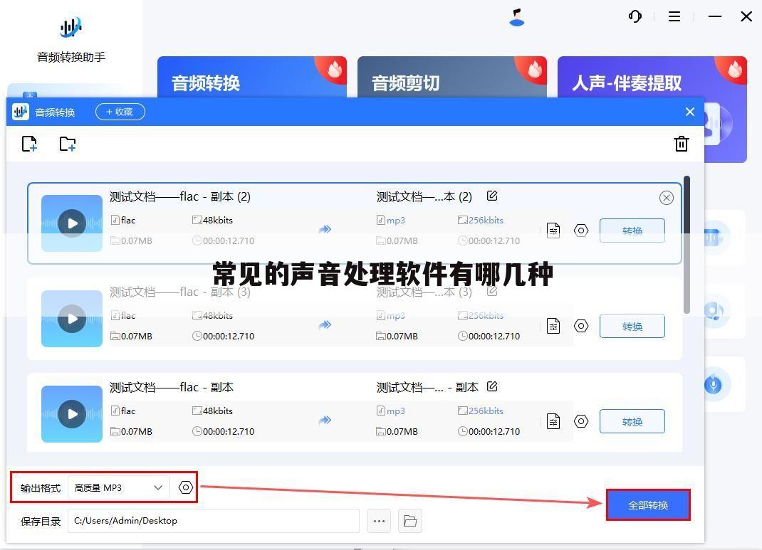 常见的声音处理软件有哪几种