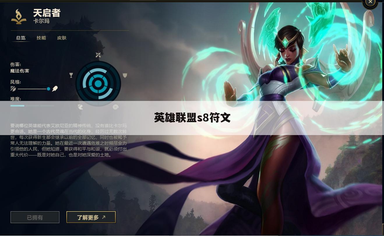 英雄联盟s8符文
