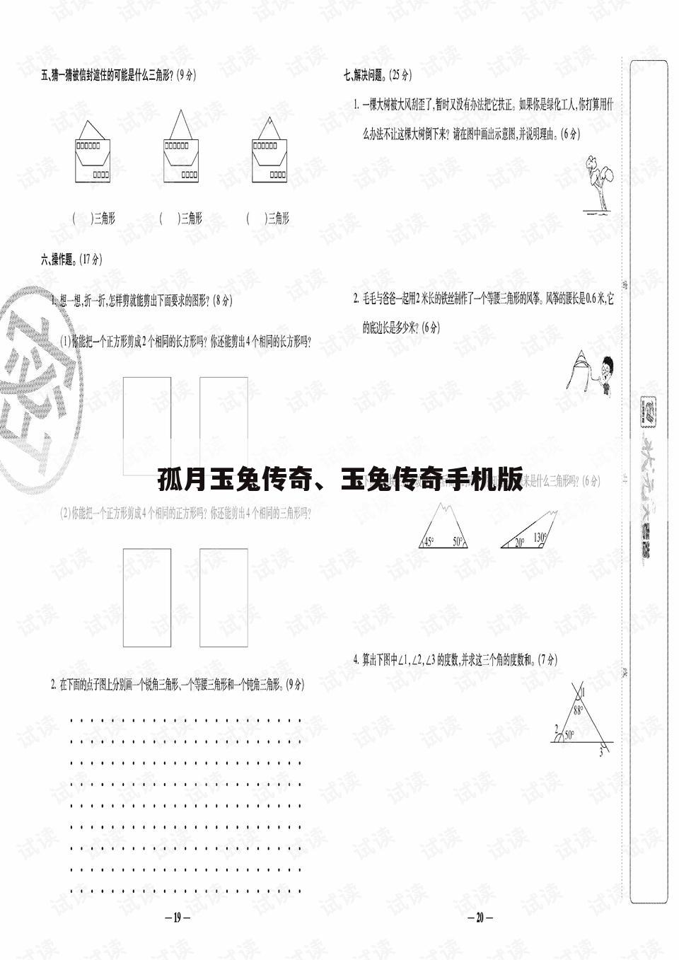 孤月玉兔传奇、玉兔传奇手机版