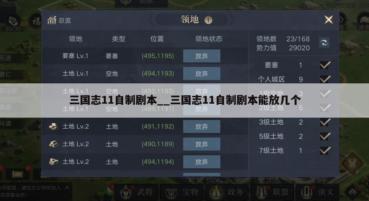三国志11自制剧本__三国志11自制剧本能放几个