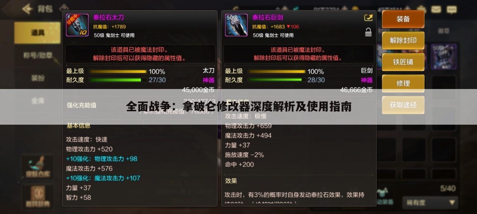全面战争：拿破仑修改器深度解析及使用指南