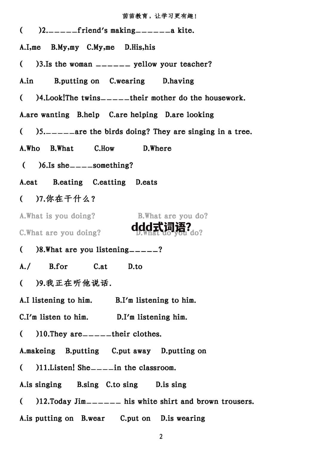 ddd式词语？