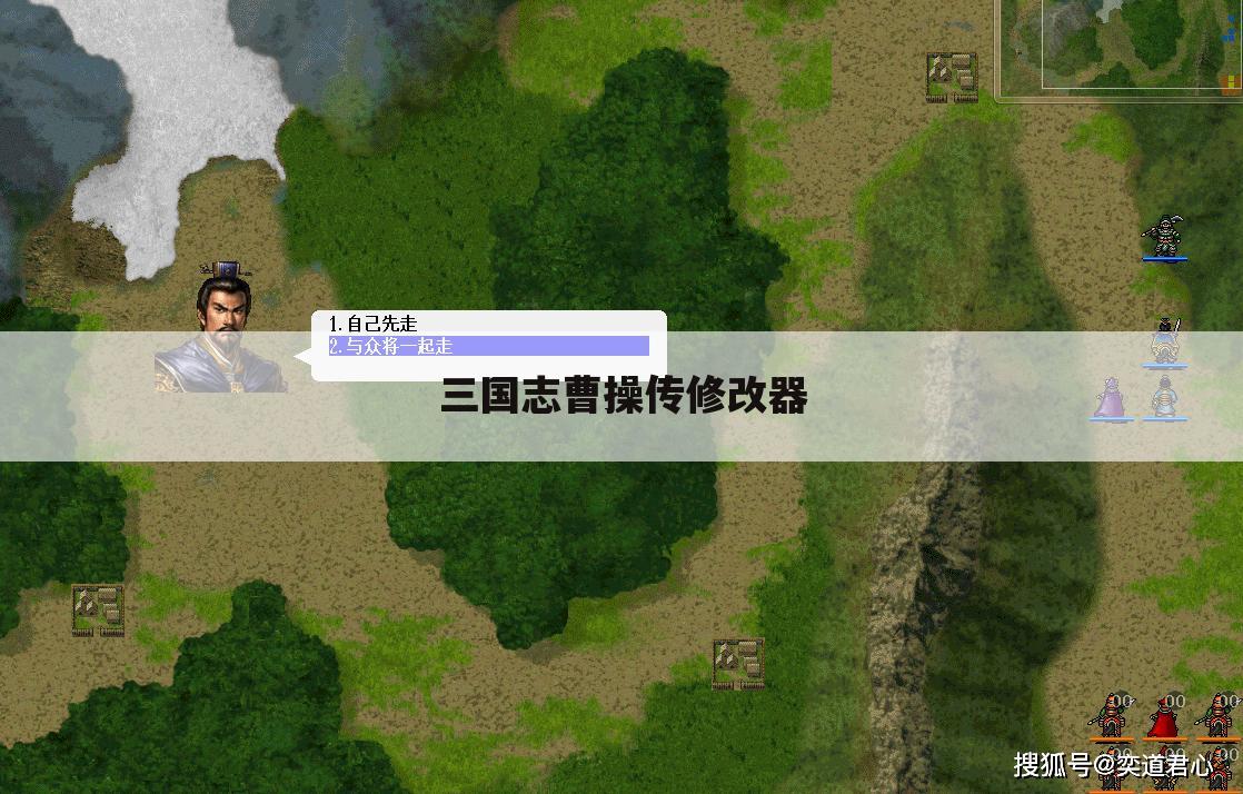三国志曹操传修改器