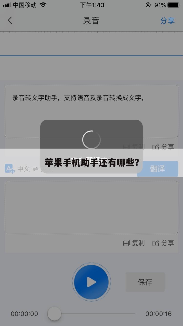 苹果手机助手还有哪些？