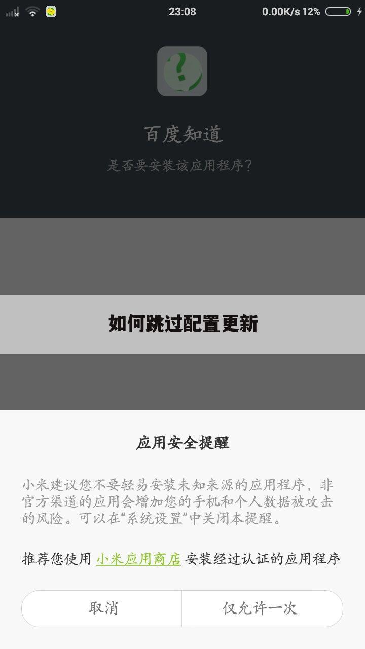 如何跳过配置更新
