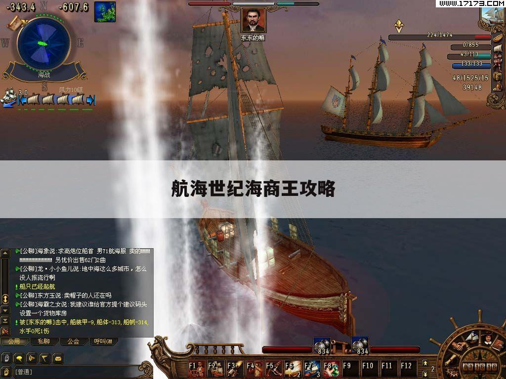 航海世纪海商王攻略
