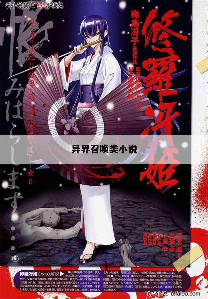 异界召唤类小说