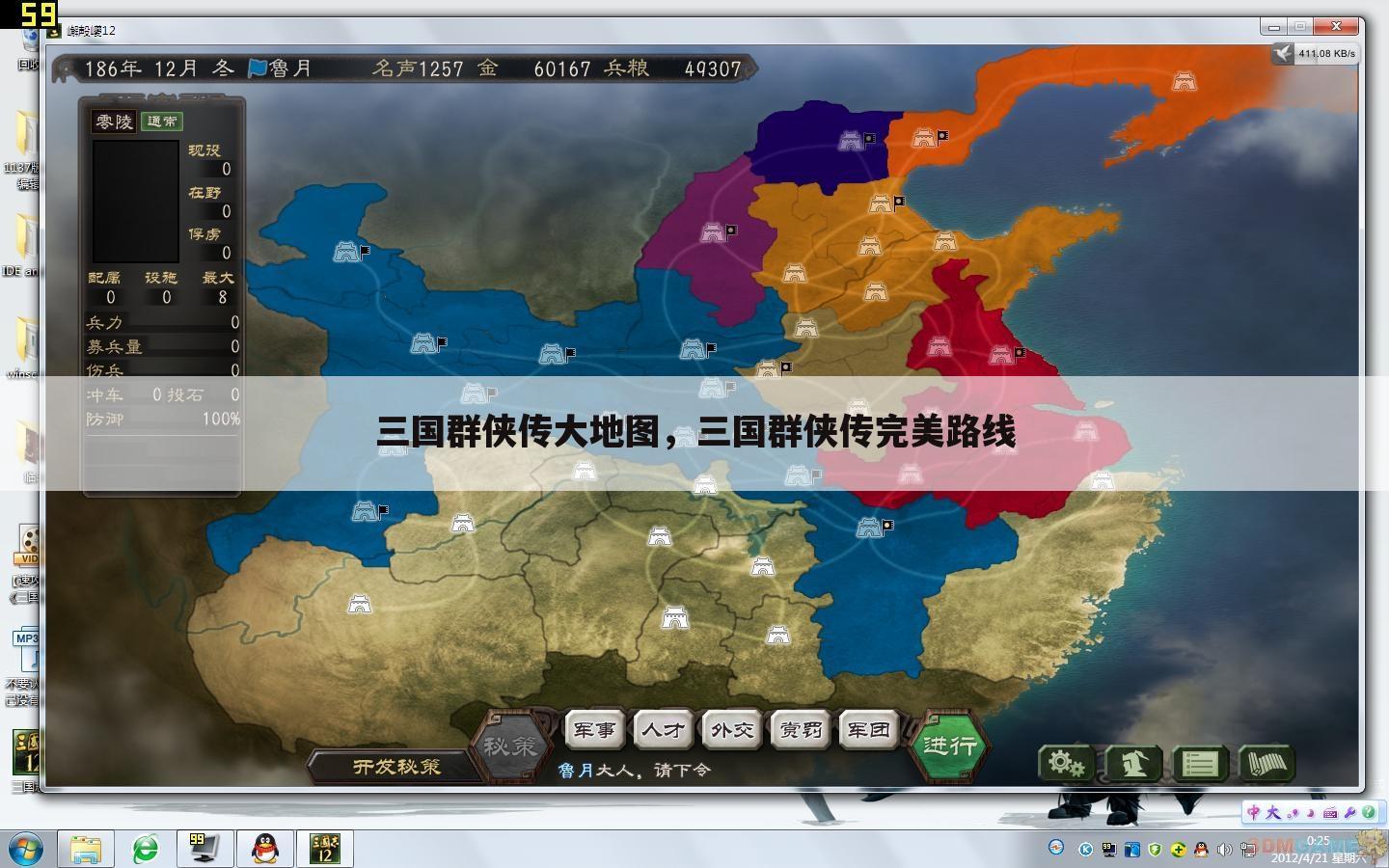 三国群侠传大地图，三国群侠传完美路线