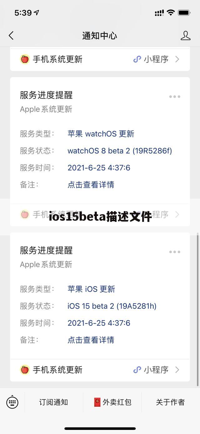 ios15beta描述文件