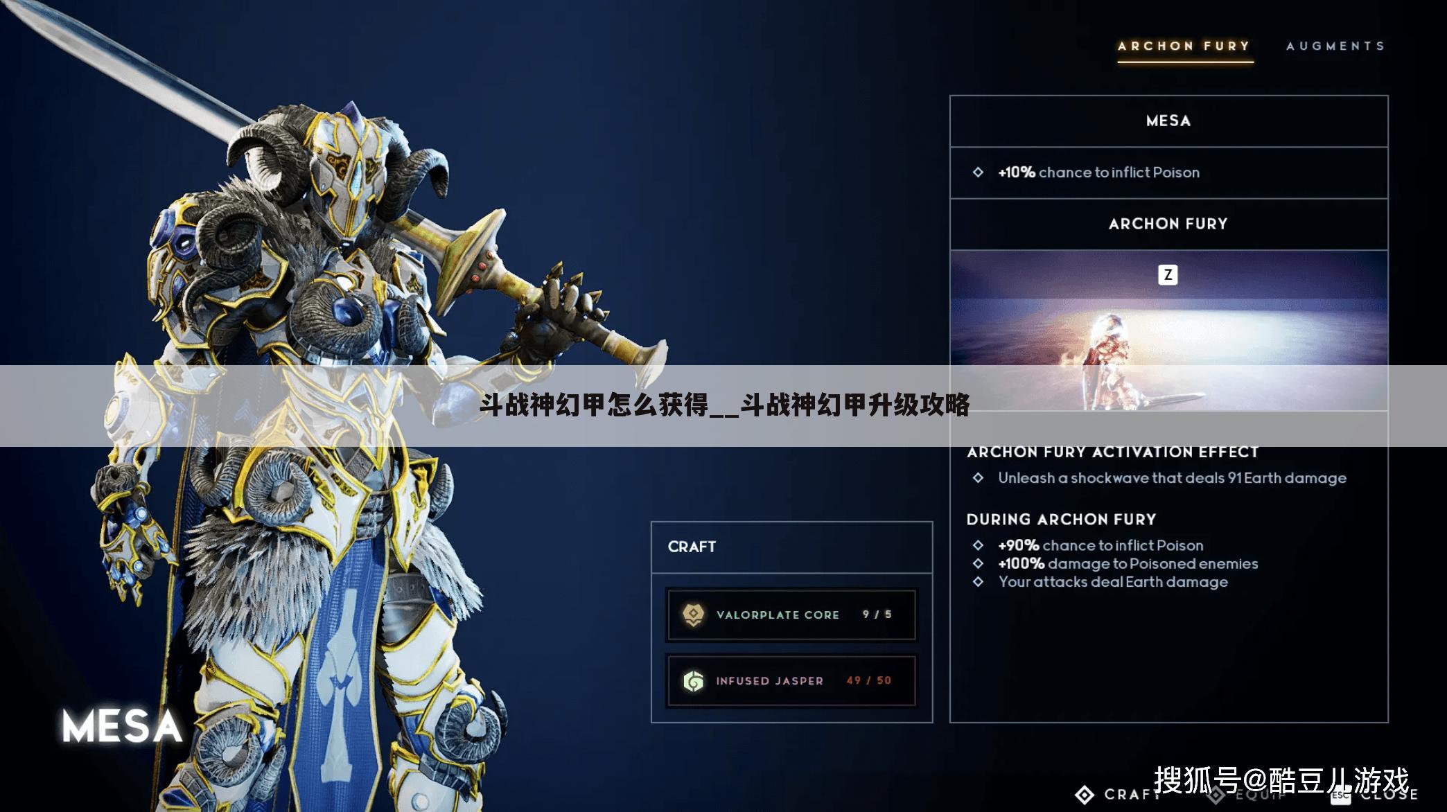 斗战神幻甲怎么获得__斗战神幻甲升级攻略
