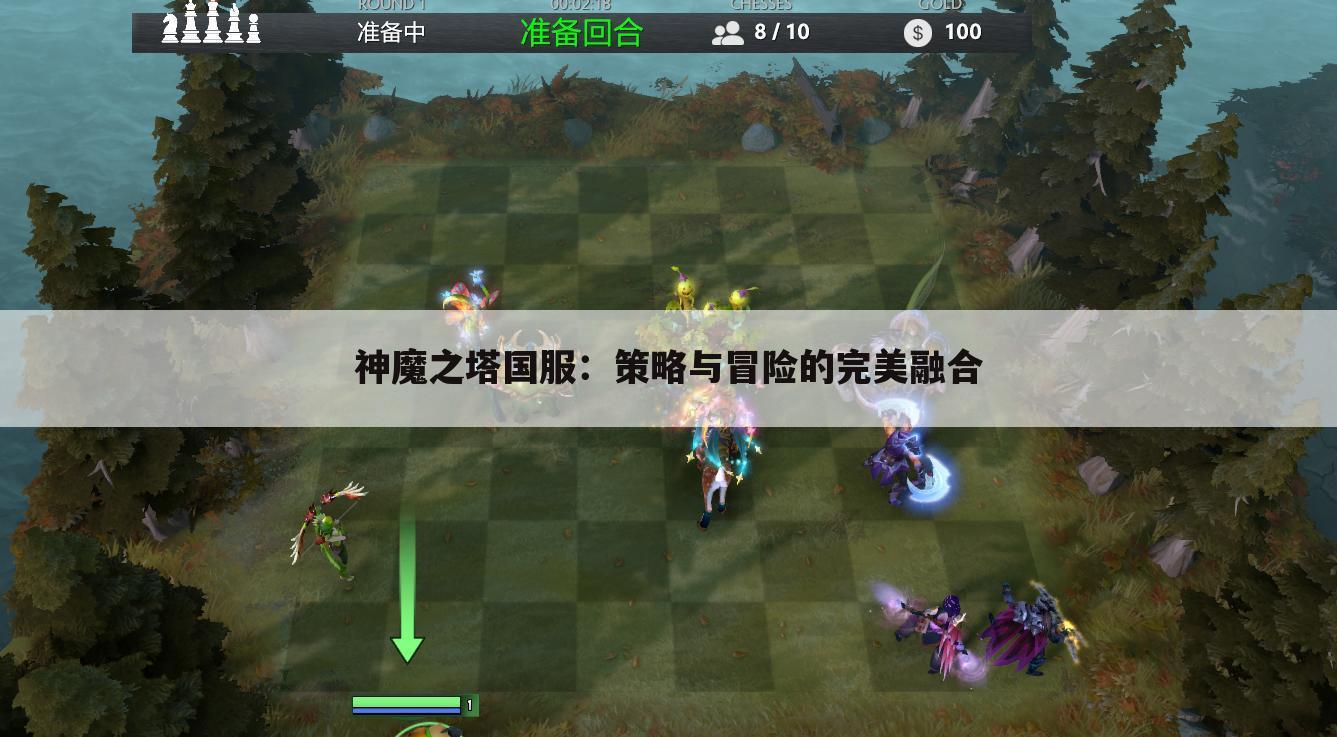 神魔之塔国服：策略与冒险的完美融合