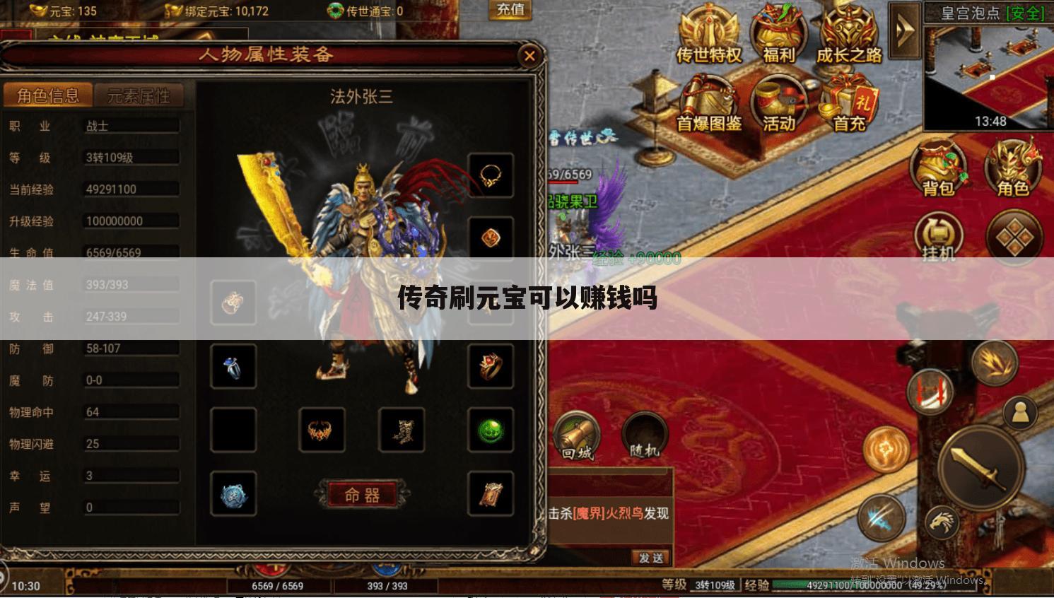 传奇刷元宝可以赚钱吗