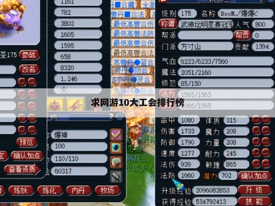 求网游10大工会排行榜