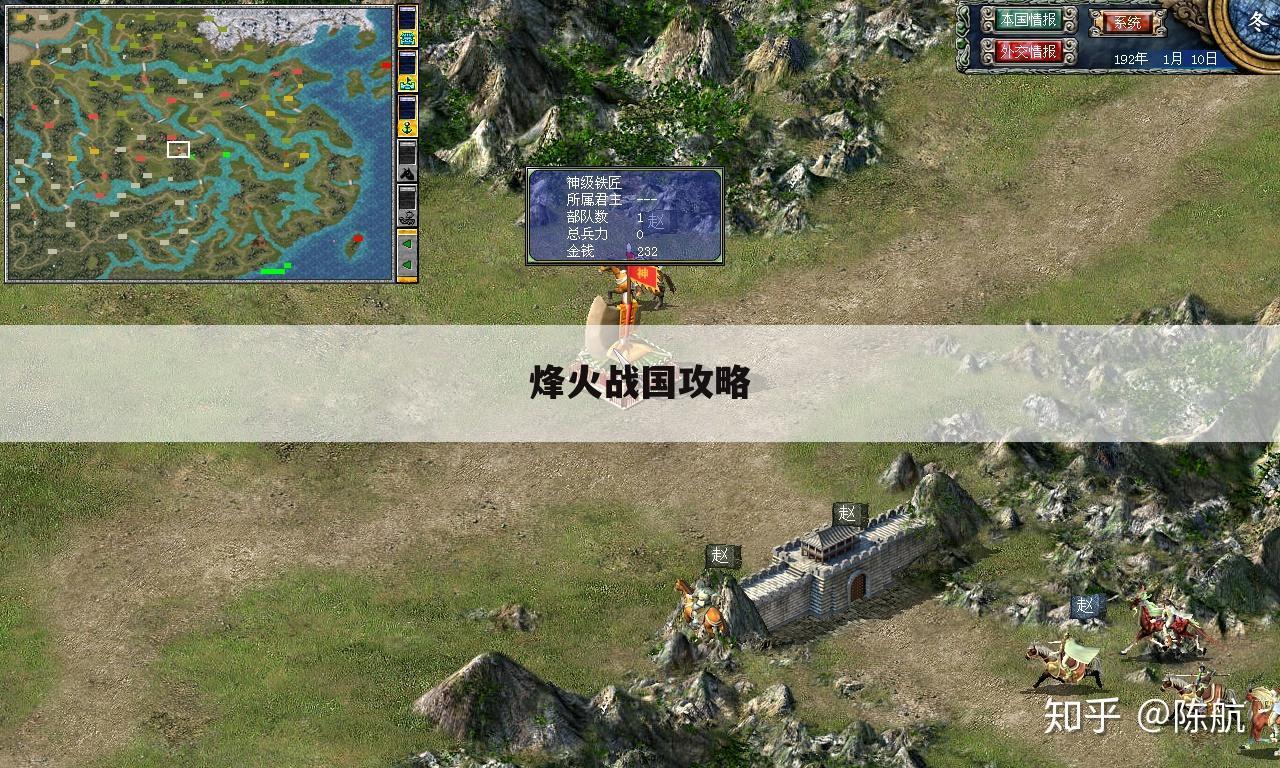 烽火战国攻略