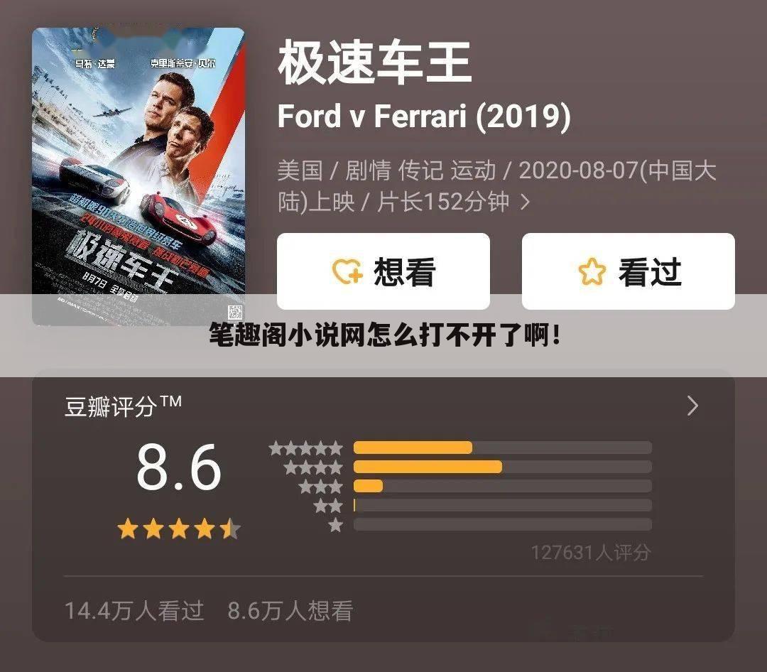 笔趣阁小说网怎么打不开了啊!