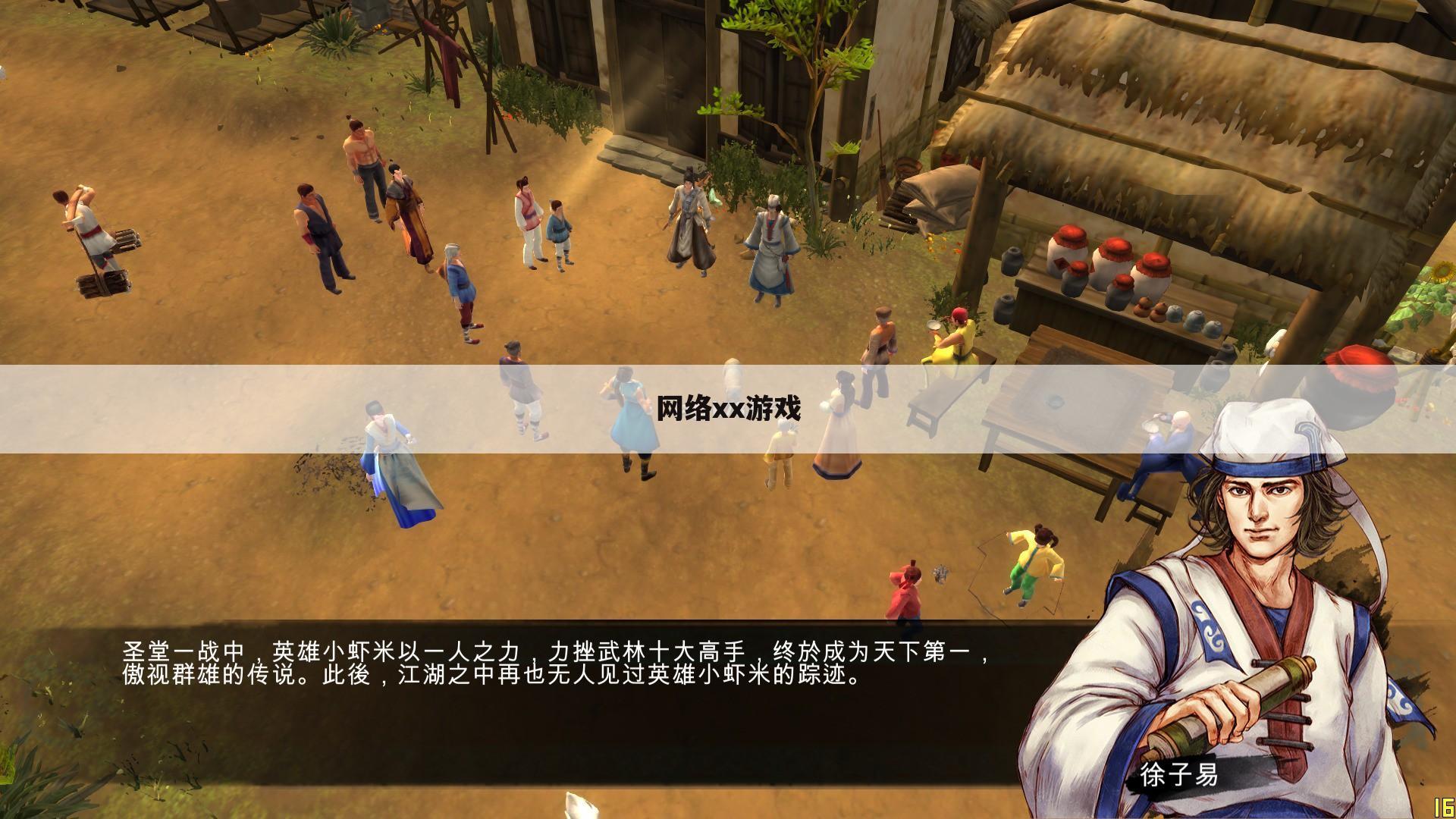 网络xx游戏