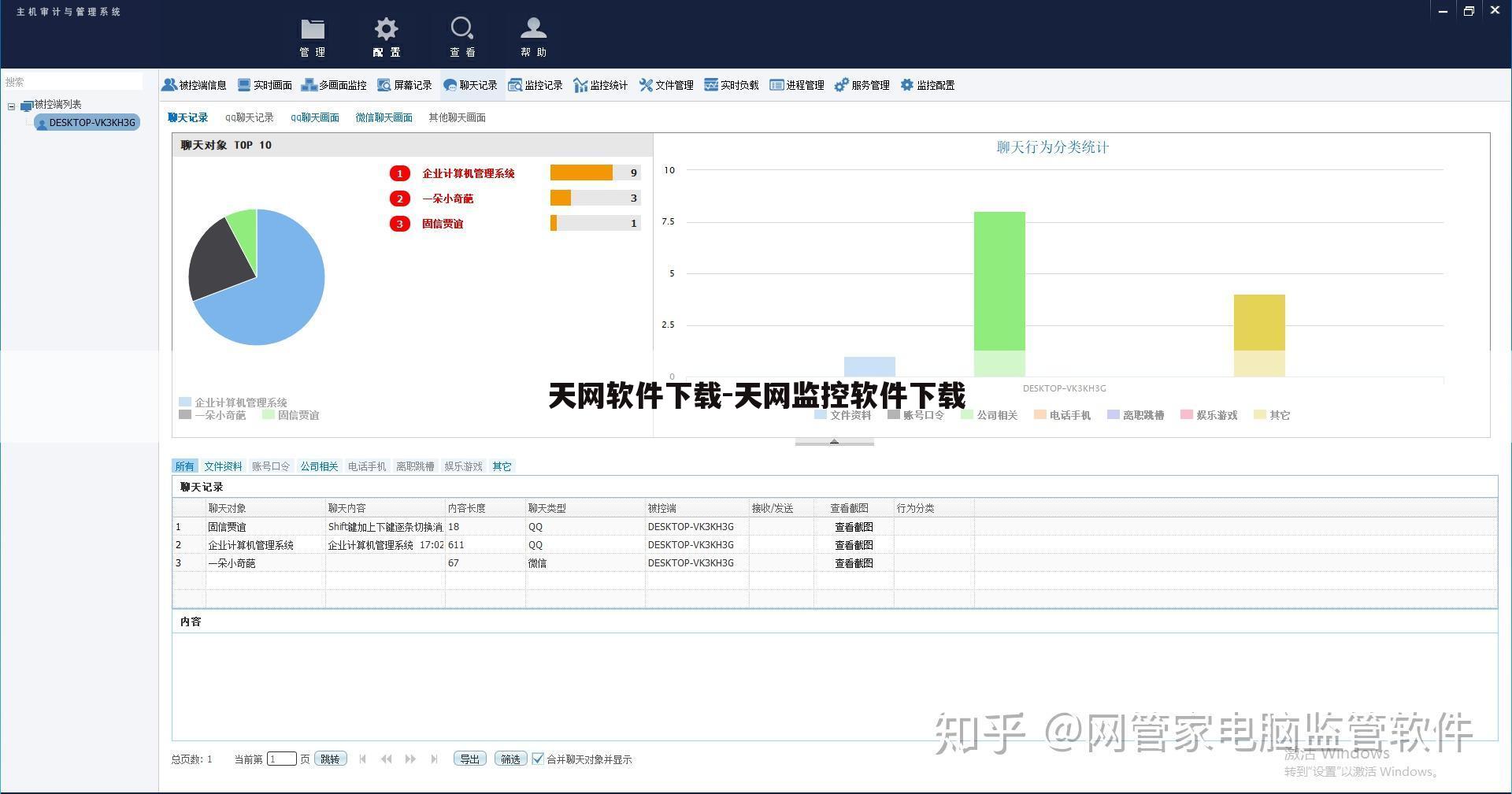 天网软件下载-天网监控软件下载