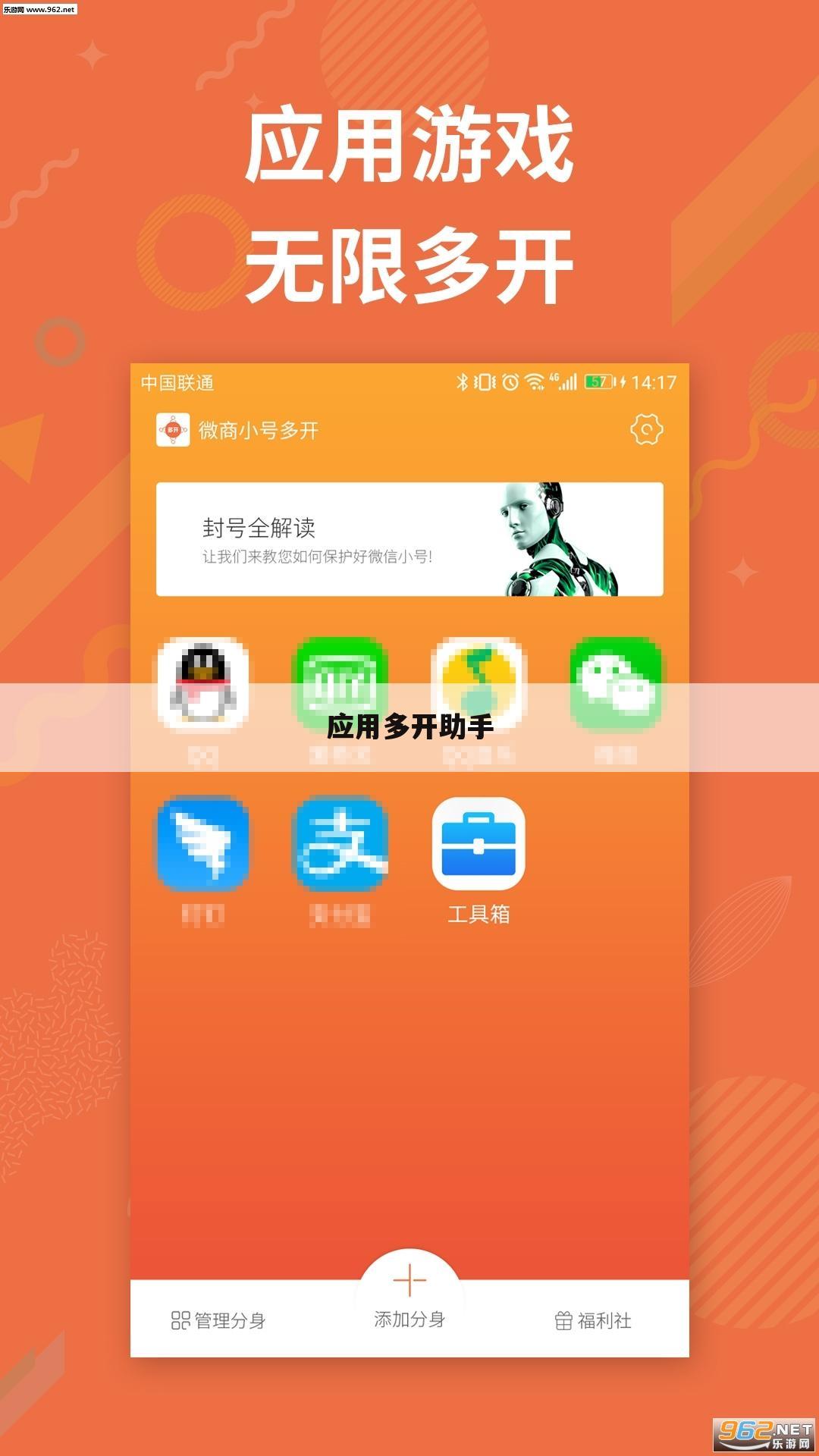 应用多开助手