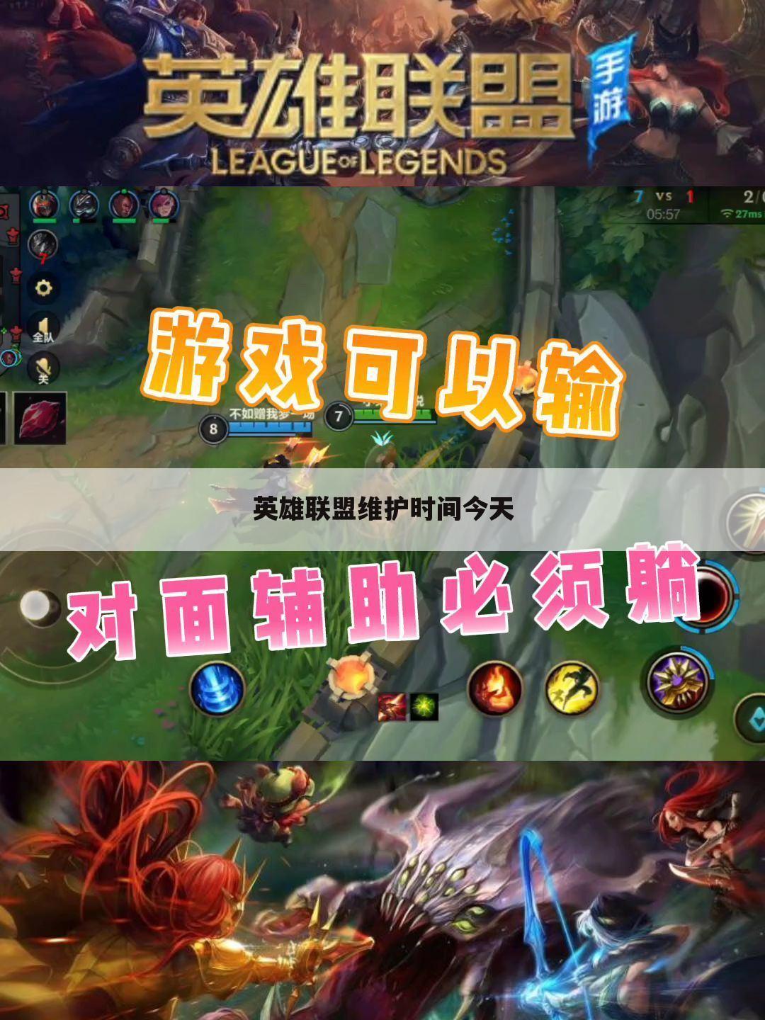 英雄联盟维护时间今天