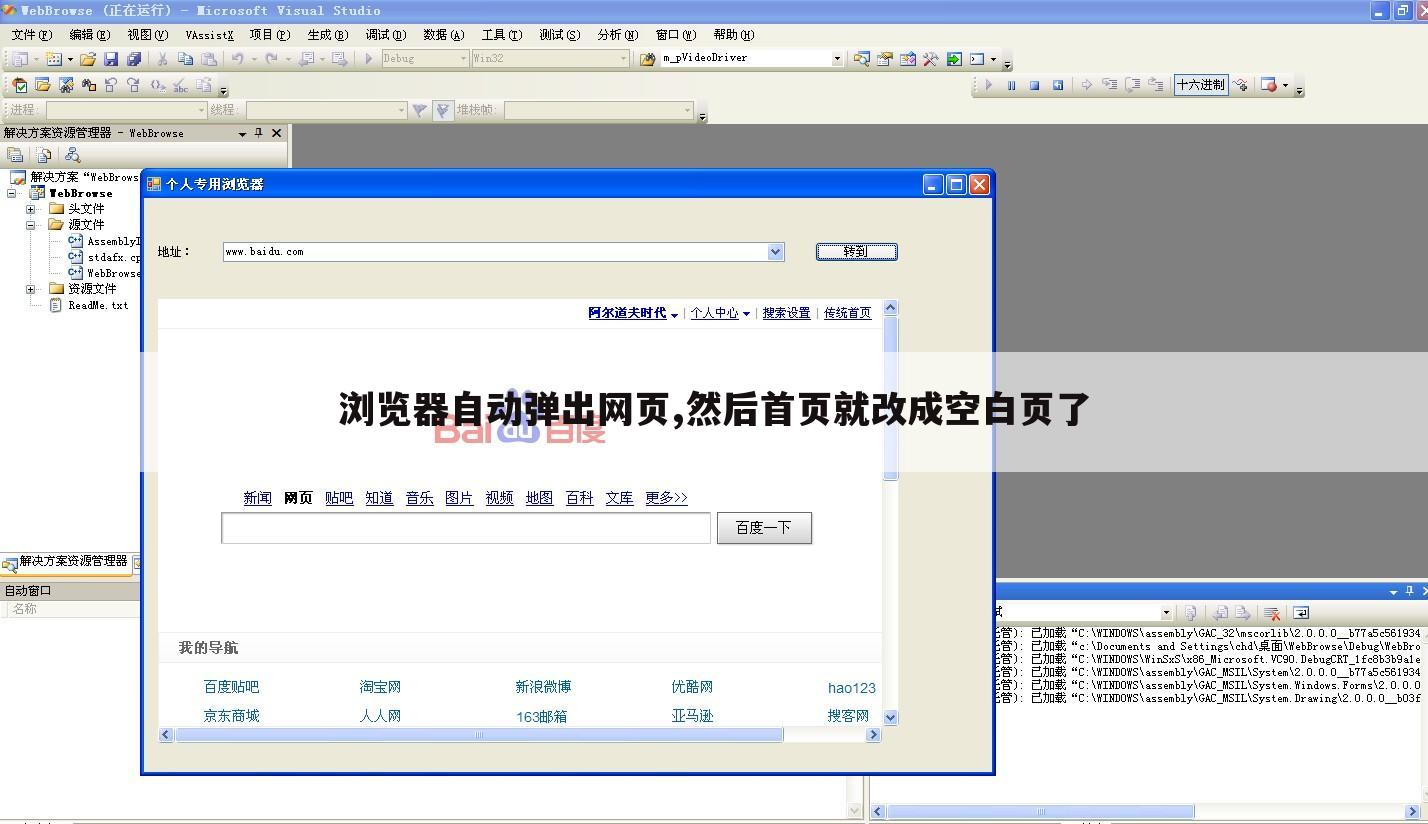 浏览器自动弹出网页,然后首页就改成空白页了