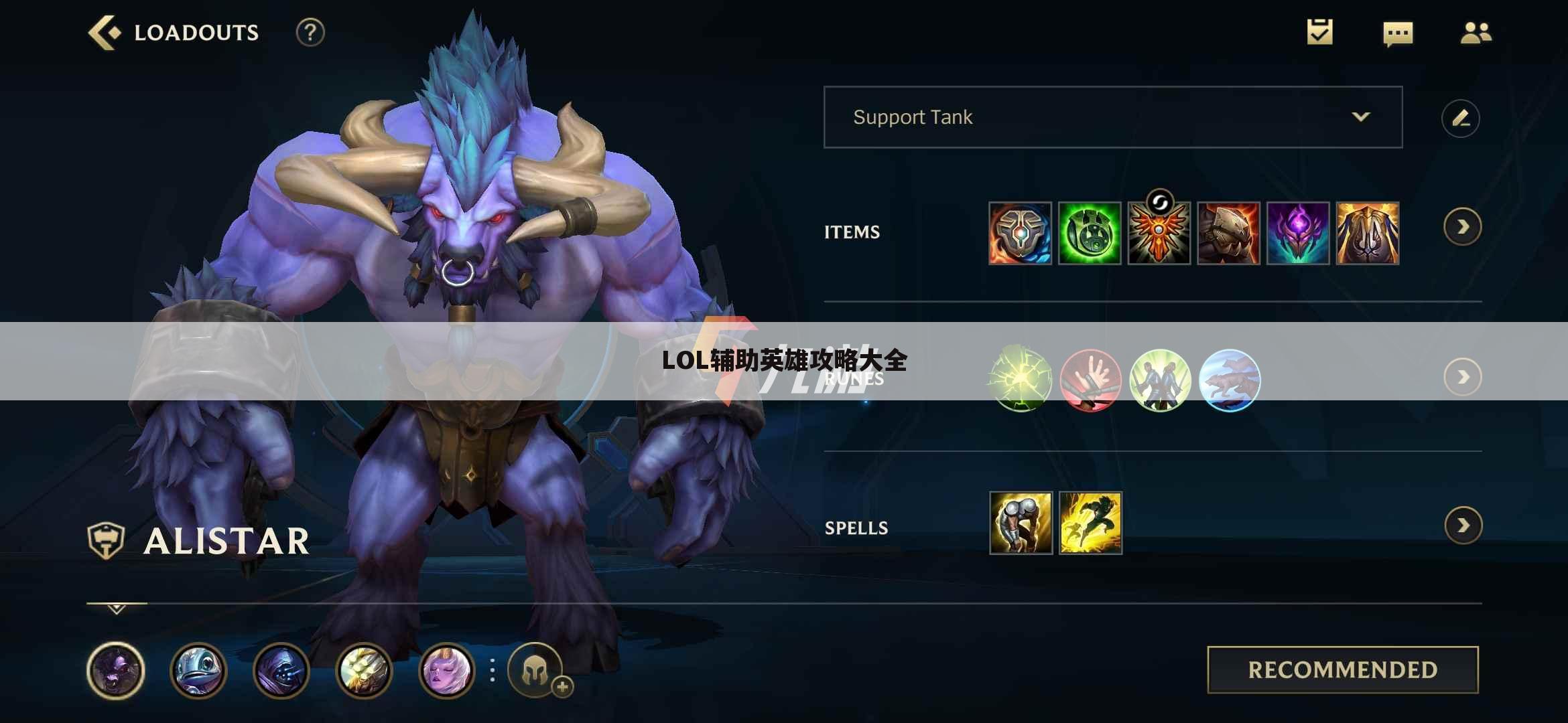 LOL辅助英雄攻略大全