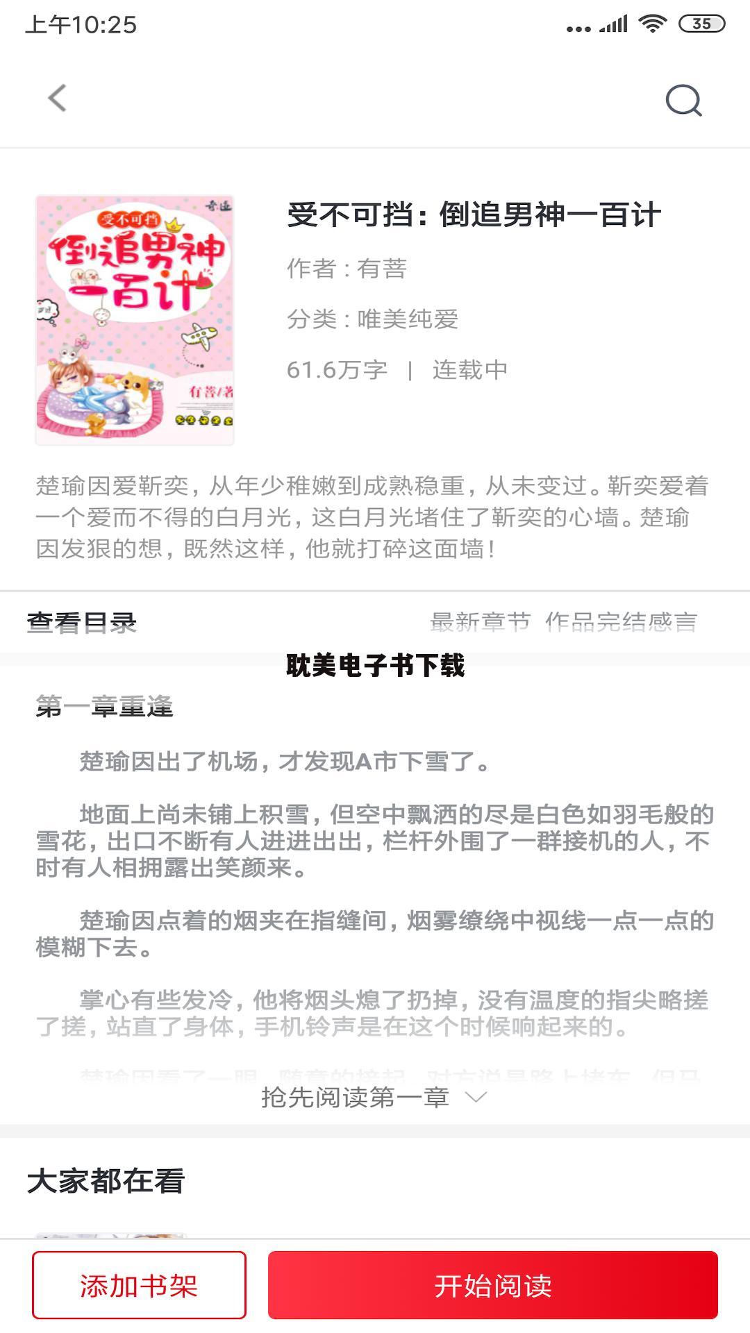 耽美电子书下载