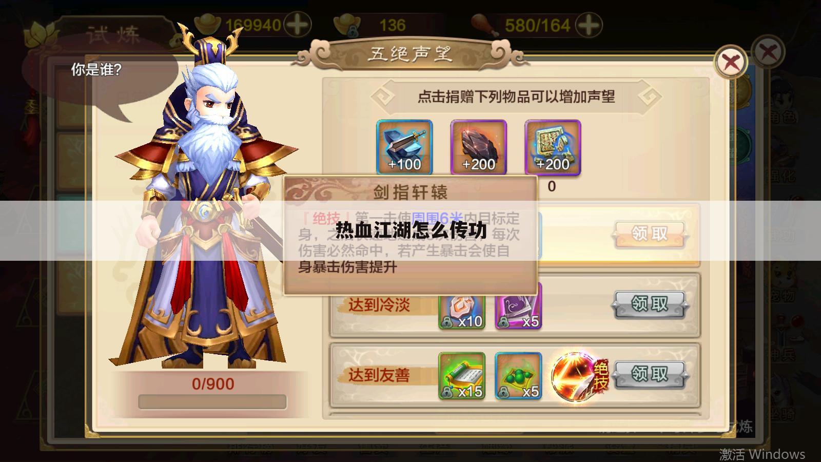 热血江湖怎么传功