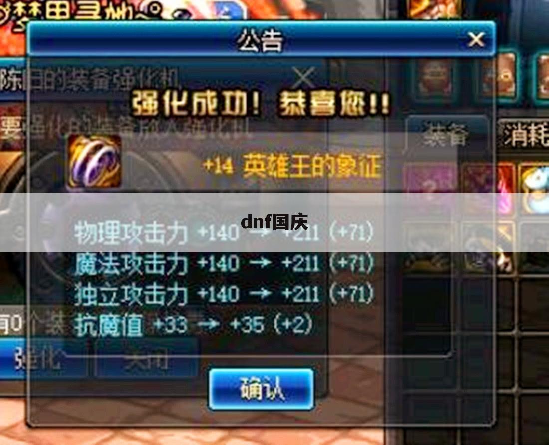 dnf国庆