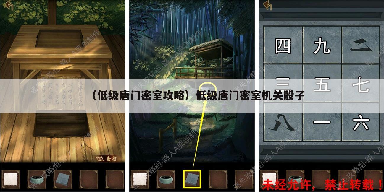 （低级唐门密室攻略）低级唐门密室机关骰子