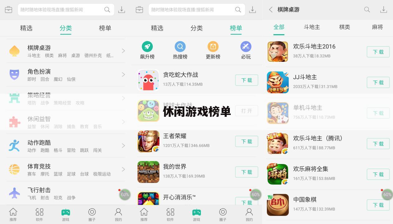 休闲游戏榜单