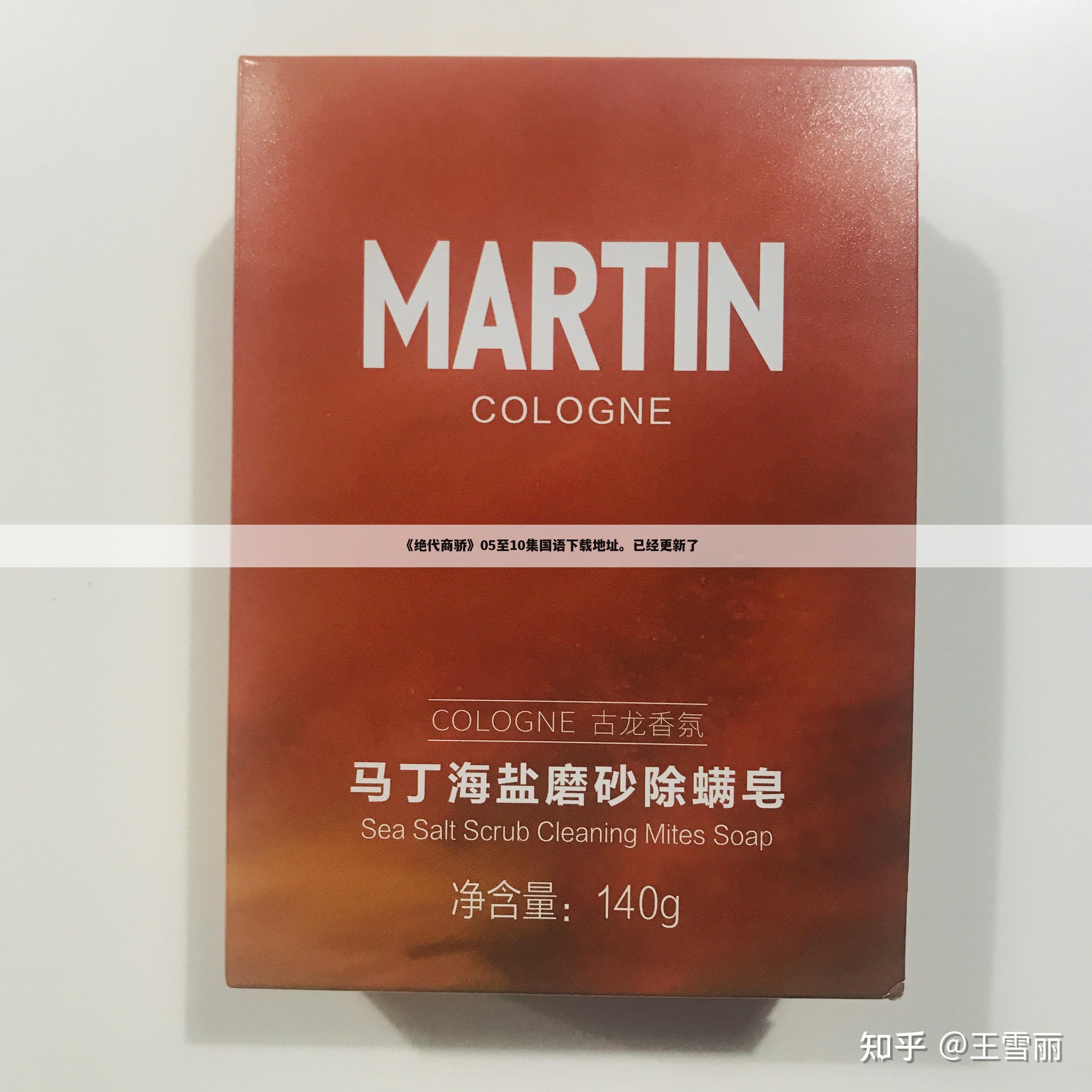 《绝代商骄》05至10集国语下载地址。已经更新了