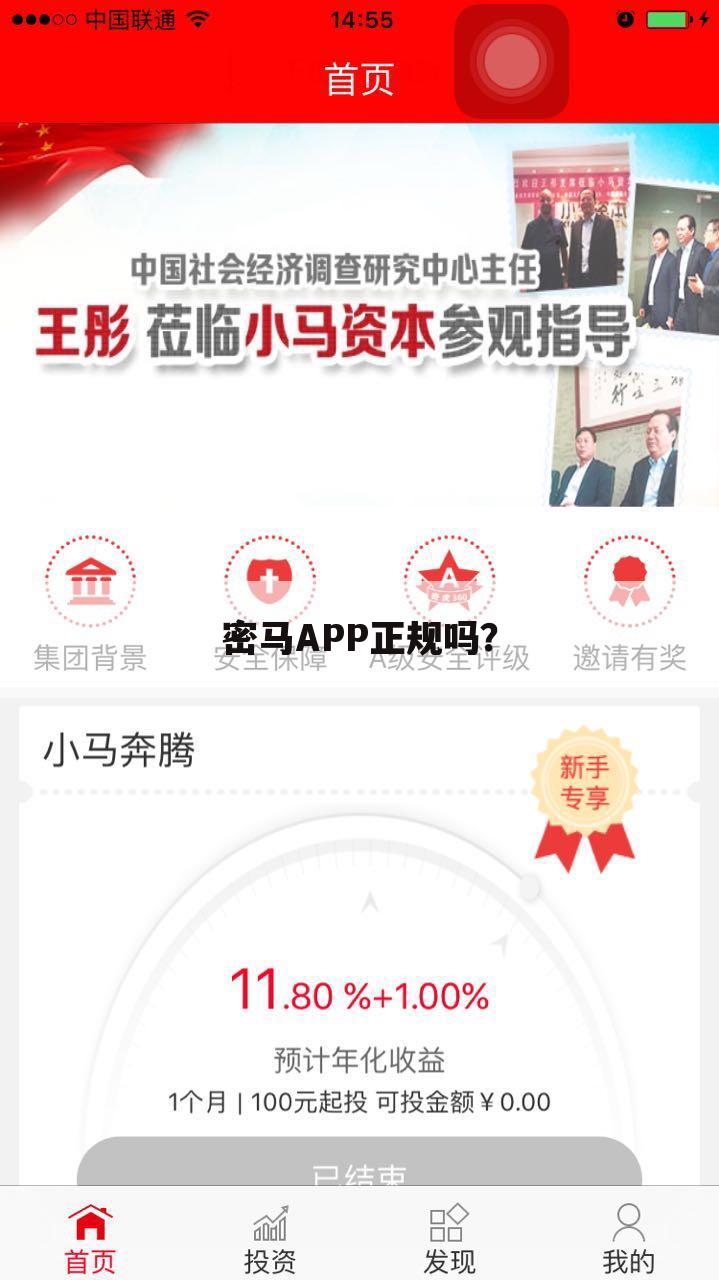 密马APP正规吗？