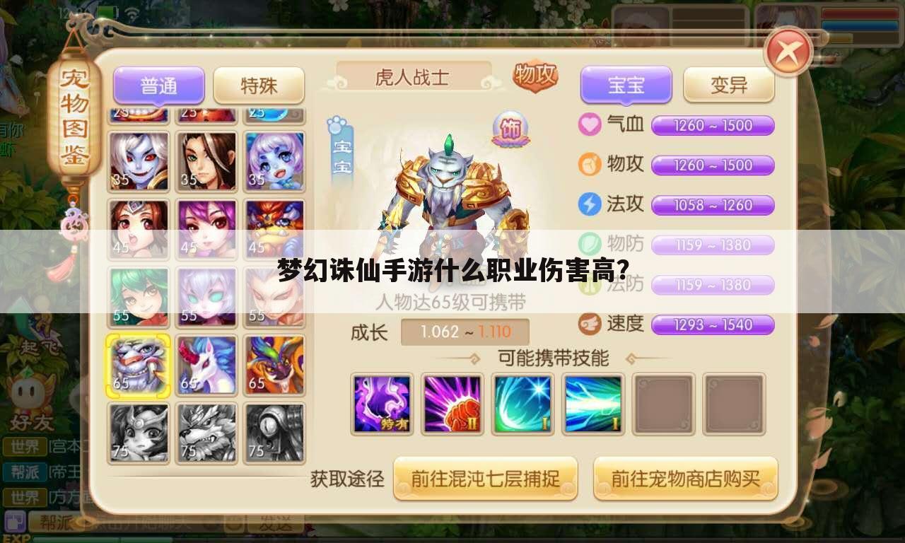 梦幻诛仙手游什么职业伤害高?