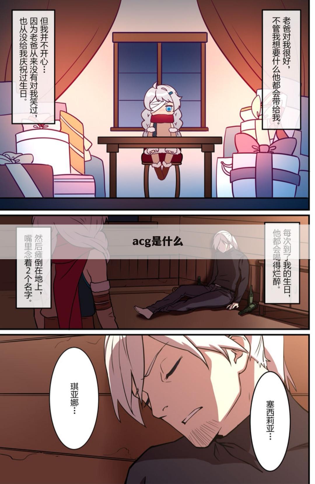 acg是什么