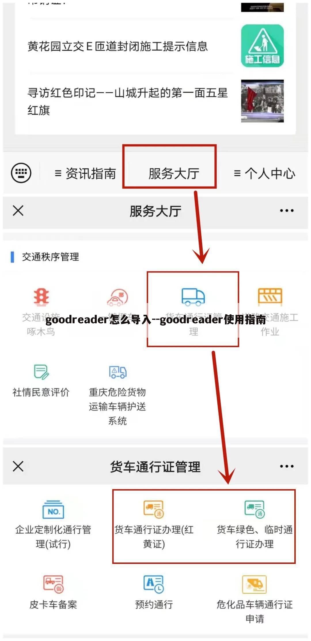 goodreader怎么导入--goodreader使用指南