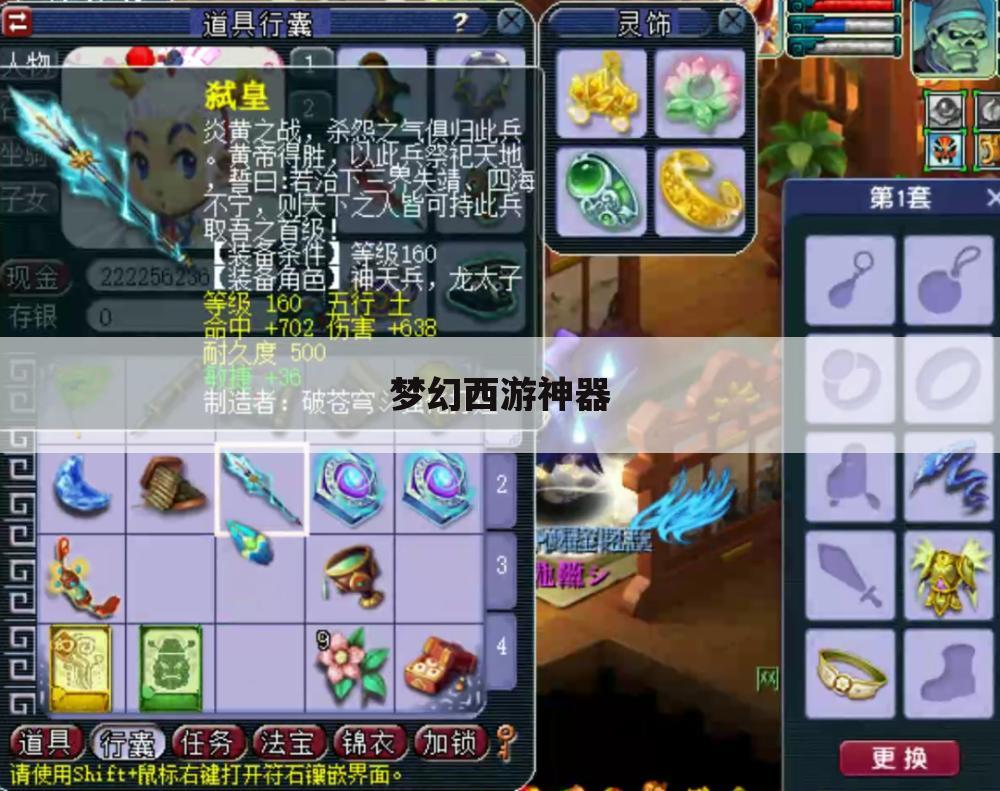 梦幻西游神器