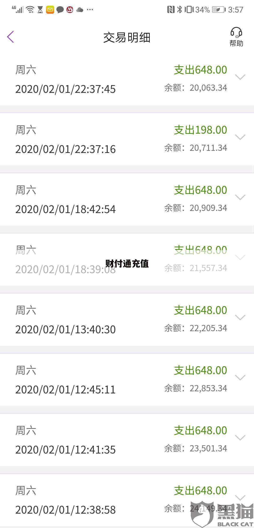 财付通充值