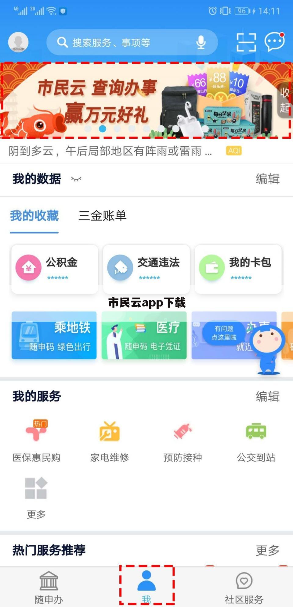 市民云app下载