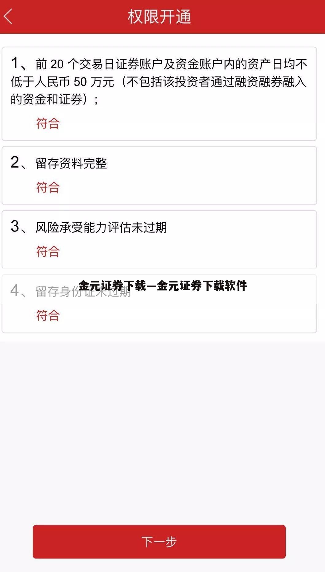 金元证券下载—金元证券下载软件
