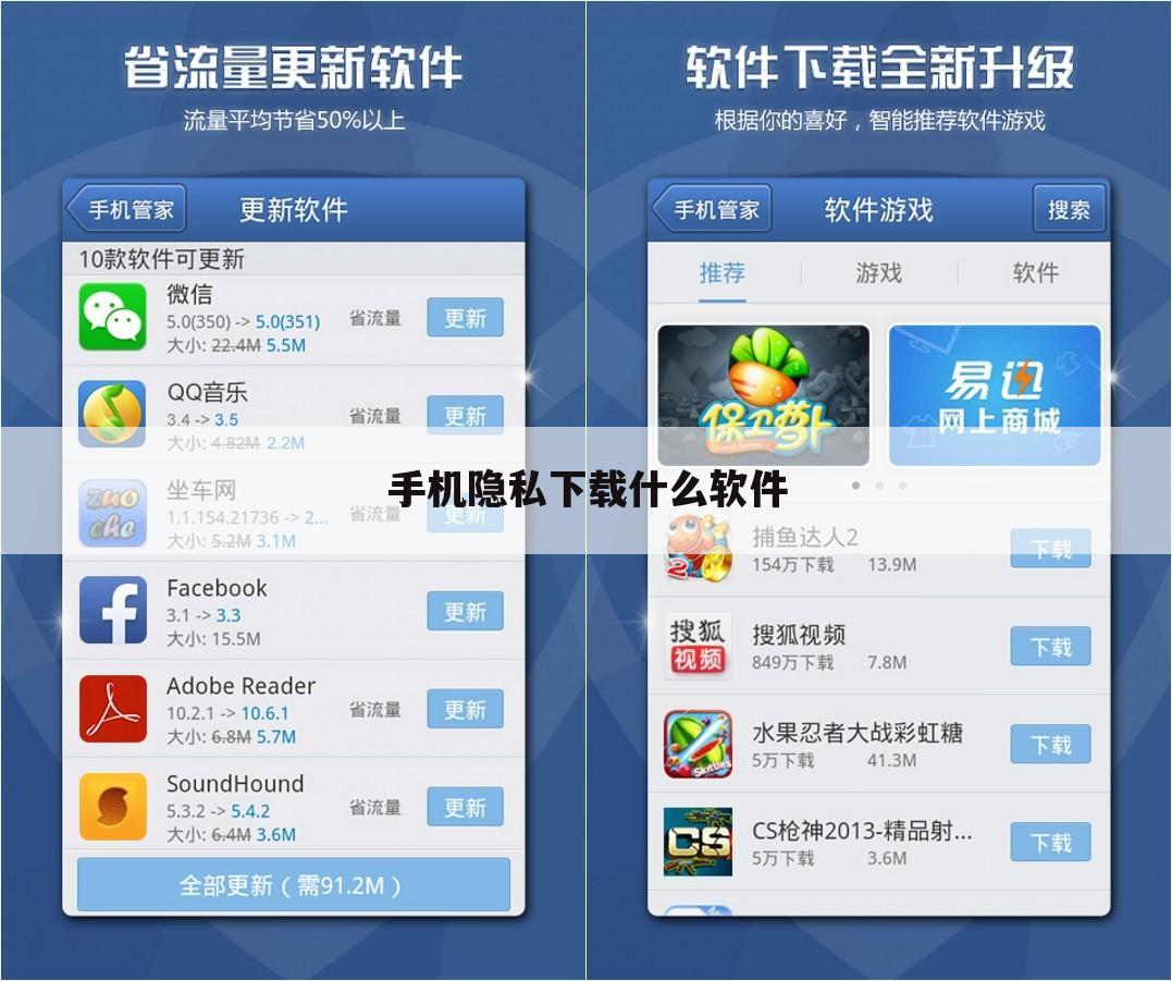 手机隐私下载什么软件