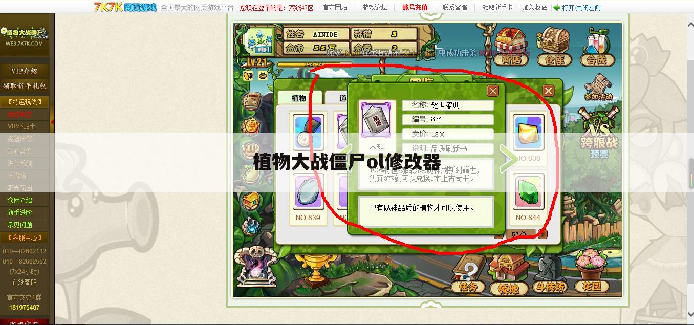 植物大战僵尸ol修改器