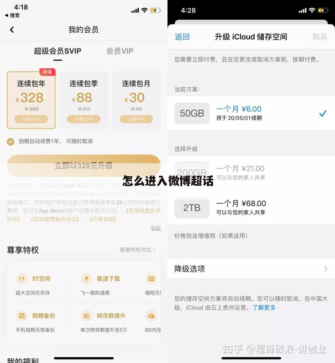 怎么进入微博超话