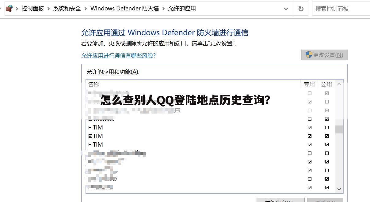 怎么查别人QQ登陆地点历史查询?