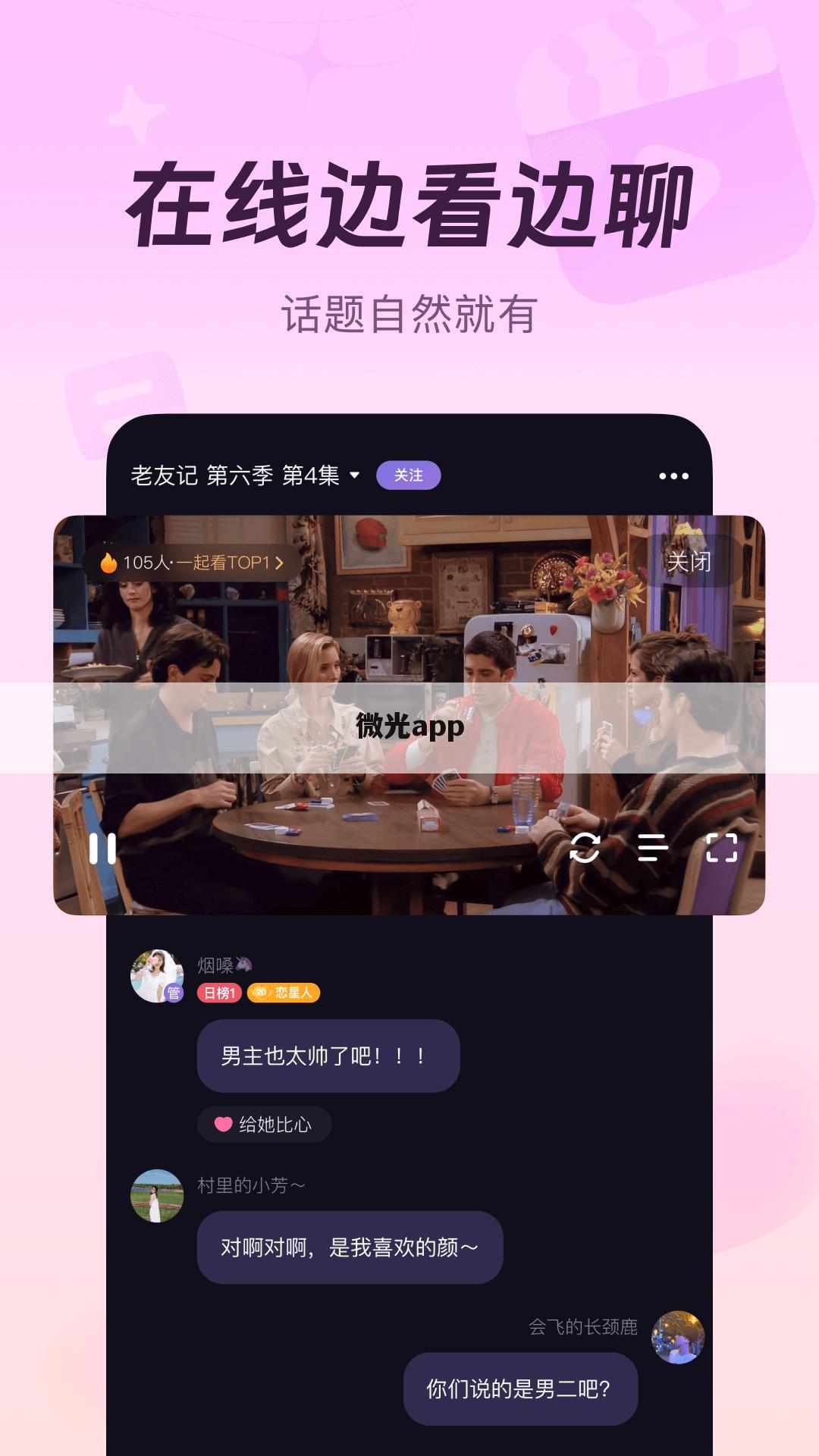 微光app