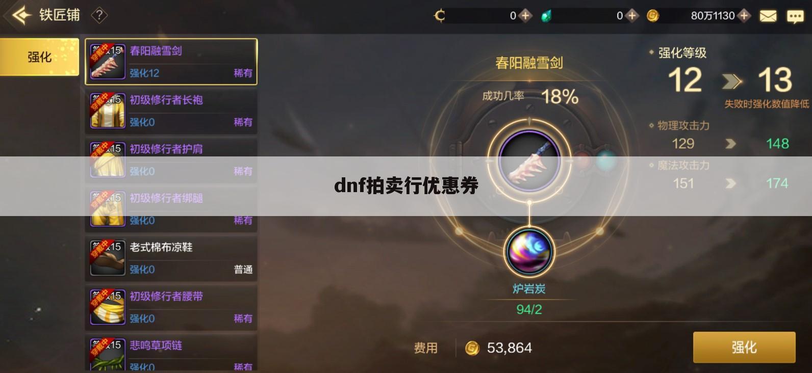 dnf拍卖行优惠券